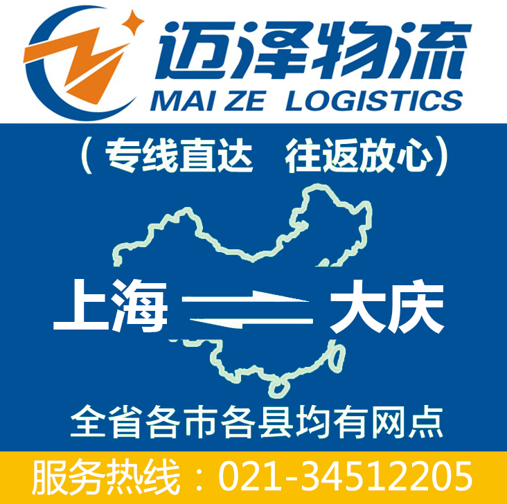 上海到大庆物流专线_上海物流到大庆_上海至大庆物流公司-Z6尊龙