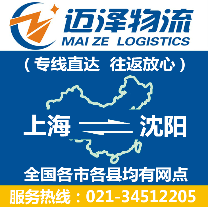 上海到沈阳物流专线_上海物流到沈阳_上海至沈阳物流公司-Z6尊龙