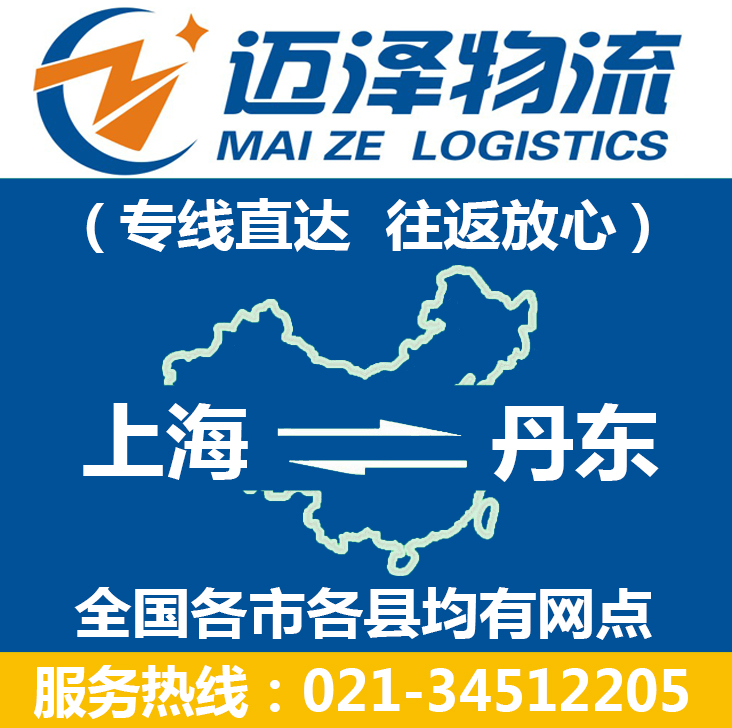 上海到丹东物流专线_上海物流到丹东_上海至丹东物流公司-Z6尊龙