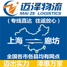 上海到廊坊物流专线_上海物流到廊坊_上海至廊坊物流公司-Z6尊龙