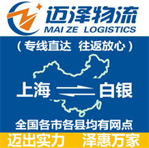 上海到白银物流专线,上海物流到白银,上海至白银物流公司-Z6尊龙
