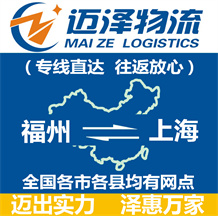 福州到上海物流公司_福州物流到上海_福州至上海物流专线-Z6尊龙