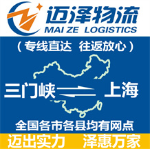 三门峡到上海物流公司_三门峡物流到上海_三门峡至上海物流专线-Z6尊龙
