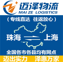 珠海到上海物流公司_珠海物流到上海_珠海至上海物流专线-Z6尊龙