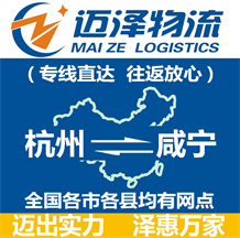 杭州到咸宁物流公司_杭州物流到咸宁_杭州至咸宁物流专线-Z6尊龙