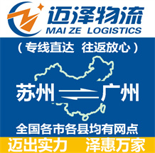 苏州到广州物流公司_苏州物流到广州_苏州至广州物流专线-Z6尊龙