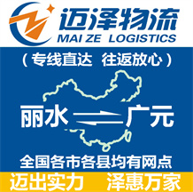 丽水到广元物流公司_丽水物流到广元_丽水至广元物流专线-Z6尊龙