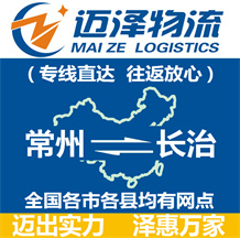 常州到长治物流公司_常州物流到长治_常州至长治物流专线-Z6尊龙