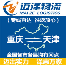 重庆到天津物流公司_重庆物流到天津_重庆至天津物流专线-Z6尊龙