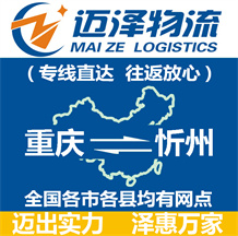 重庆到忻州物流公司_重庆物流到忻州_重庆至忻州物流专线-Z6尊龙
