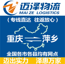 重庆到萍乡物流公司_重庆物流到萍乡_重庆至萍乡物流专线-Z6尊龙