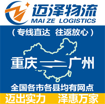 重庆到广州物流公司_重庆物流到广州_重庆至广州物流专线-Z6尊龙