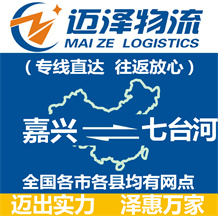 嘉兴到七台河物流公司_嘉兴物流到七台河_嘉兴至七台河物流专线-Z6尊龙