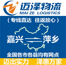 嘉兴到萍乡物流公司_嘉兴物流到萍乡_嘉兴至萍乡物流专线-Z6尊龙