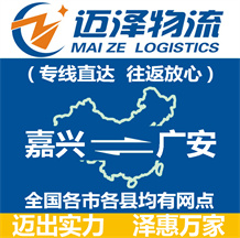 嘉兴到广安物流公司_嘉兴物流到广安_嘉兴至广安物流专线-Z6尊龙