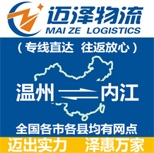 温州到内江物流公司_温州物流到内江_温州至内江物流专线-Z6尊龙