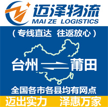 台州到莆田物流公司_台州物流到莆田_台州至莆田物流专线-Z6尊龙
