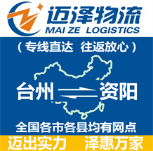 台州到资阳物流公司_台州物流到资阳_台州至资阳物流专线-Z6尊龙