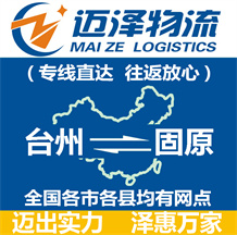 台州到固原物流公司_台州物流到固原_台州至固原物流专线-Z6尊龙