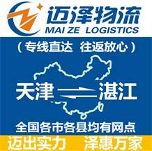 天津到湛江物流公司_天津物流到湛江_天津至湛江物流专线-Z6尊龙