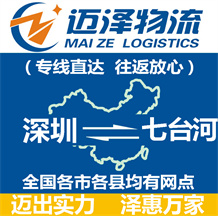 深圳到七台河物流公司_深圳物流到七台河_深圳至七台河物流专线-Z6尊龙