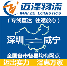 深圳到咸宁物流公司_深圳物流到咸宁_深圳至咸宁物流专线-Z6尊龙