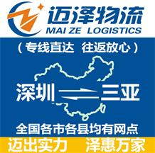 深圳到三亚物流公司_深圳物流到三亚_深圳至三亚物流专线-Z6尊龙