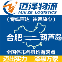合肥到葫芦岛物流公司_合肥物流到葫芦岛_合肥至葫芦岛物流专线-Z6尊龙