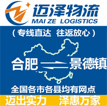 合肥到景德镇物流公司_合肥物流到景德镇_合肥至景德镇物流专线-Z6尊龙