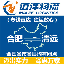 合肥到清远物流公司_合肥物流到清远_合肥至清远物流专线-Z6尊龙