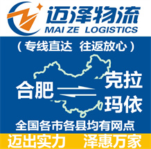 合肥到克拉玛依物流公司_合肥物流到克拉玛依_合肥至克拉玛依物流专线-Z6尊龙