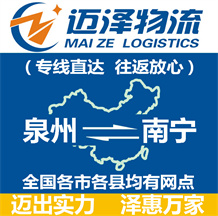 泉州到南宁物流公司_泉州物流到南宁_泉州至南宁物流专线-Z6尊龙