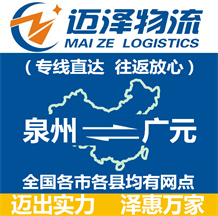 泉州到广元物流公司_泉州物流到广元_泉州至广元物流专线-Z6尊龙