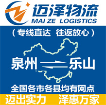 泉州到乐山物流公司_泉州物流到乐山_泉州至乐山物流专线-Z6尊龙