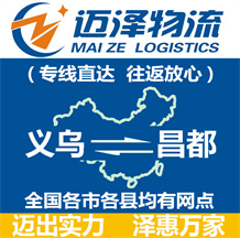义乌到昌都物流公司_义乌物流到昌都_义乌至昌都物流专线-Z6尊龙