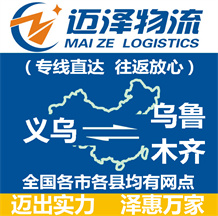 义乌到乌鲁木齐物流公司_义乌物流到乌鲁木齐_义乌至乌鲁木齐物流专线-Z6尊龙