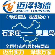 石家庄到秦皇岛物流公司_石家庄物流到秦皇岛_石家庄至秦皇岛物流专线-Z6尊龙