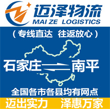 石家庄到南平物流公司_石家庄物流到南平_石家庄至南平物流专线-Z6尊龙