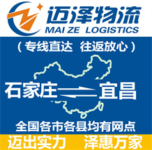 石家庄到宜昌物流公司_石家庄物流到宜昌_石家庄至宜昌物流专线-Z6尊龙