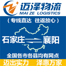 石家庄到襄阳物流公司_石家庄物流到襄阳_石家庄至襄阳物流专线-Z6尊龙