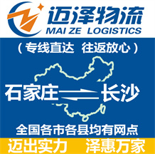 石家庄到长沙物流公司_石家庄物流到长沙_石家庄至长沙物流专线-Z6尊龙