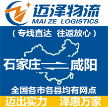 石家庄到咸阳物流公司_石家庄物流到咸阳_石家庄至咸阳物流专线-Z6尊龙