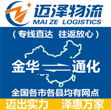 金华到通化物流公司_金华物流到通化_金华至通化物流专线-Z6尊龙