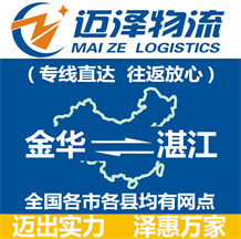 金华到湛江物流公司_金华物流到湛江_金华至湛江物流专线-Z6尊龙
