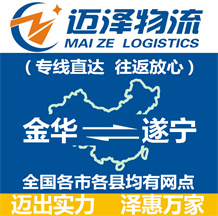 金华到遂宁物流公司_金华物流到遂宁_金华至遂宁物流专线-Z6尊龙