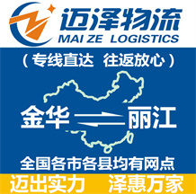 金华到丽江物流公司_金华物流到丽江_金华至丽江物流专线-Z6尊龙