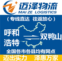 呼和浩特到双鸭山物流公司_呼和浩特物流到双鸭山_呼和浩特至双鸭山物流专线-Z6尊龙