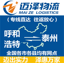 呼和浩特到泰州物流公司_呼和浩特物流到泰州_呼和浩特至泰州物流专线-Z6尊龙