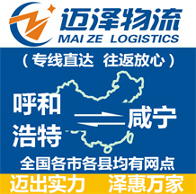 呼和浩特到咸宁物流公司_呼和浩特物流到咸宁_呼和浩特至咸宁物流专线-Z6尊龙