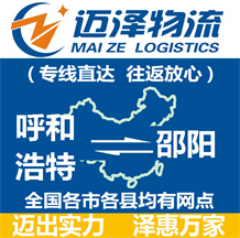 呼和浩特到邵阳物流公司_呼和浩特物流到邵阳_呼和浩特至邵阳物流专线-Z6尊龙